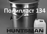 Полиуретановое связующее Huntsman Полипласт 134